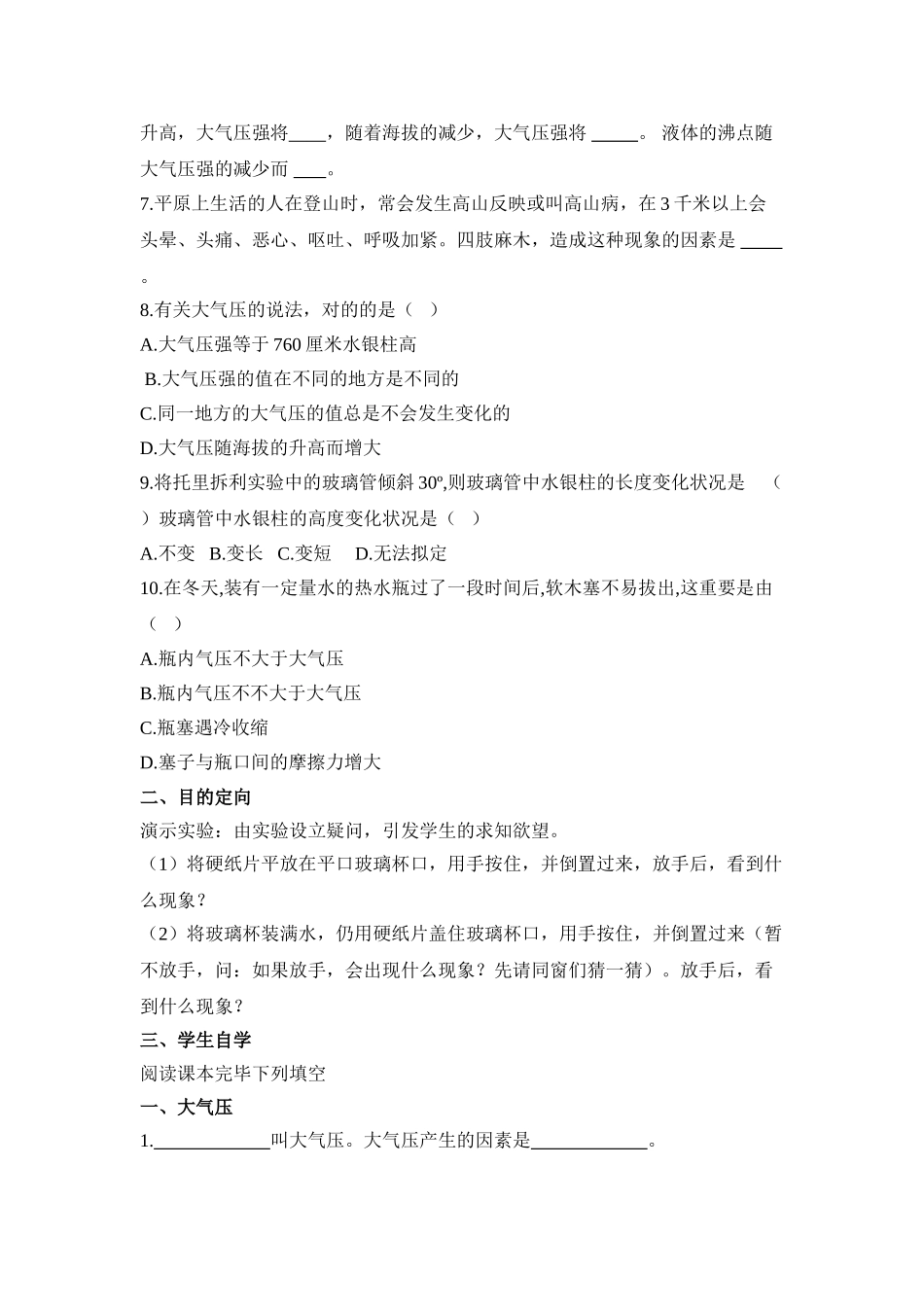 2025年《大气压强》学案_第2页