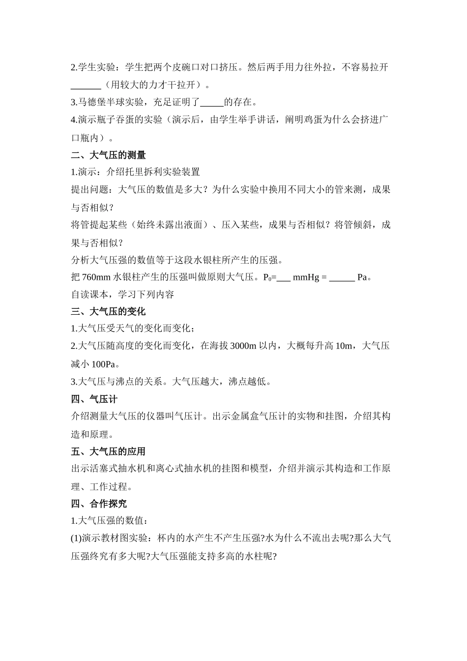 2025年《大气压强》学案_第3页