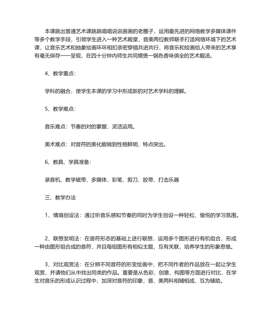 2025年初中音乐美丽的音符说课稿模板说课稿_第2页