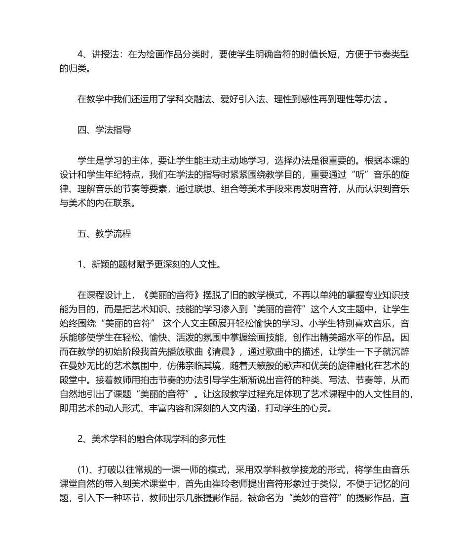 2025年初中音乐美丽的音符说课稿模板说课稿_第3页