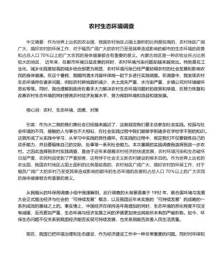 2025年社会实践调查报告农村生态环境调查