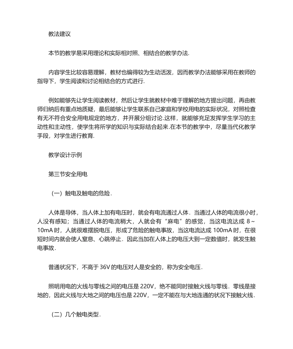 2025年物理教案安全用电_第2页