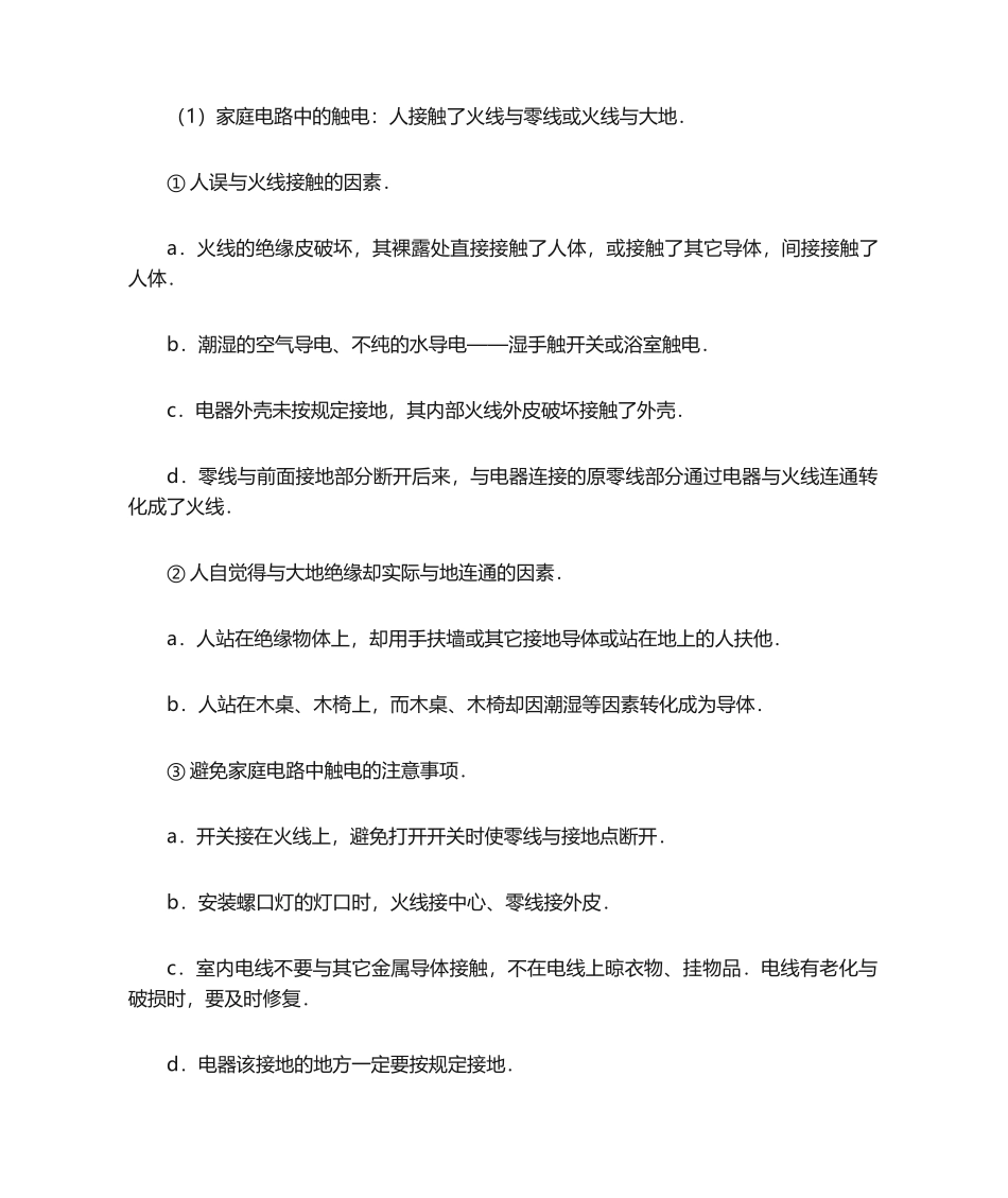 2025年物理教案安全用电_第3页