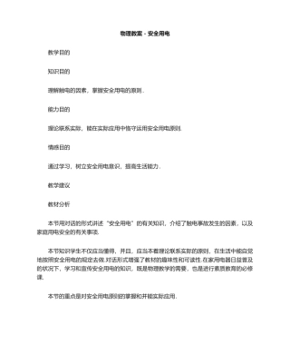 2025年物理教案安全用电
