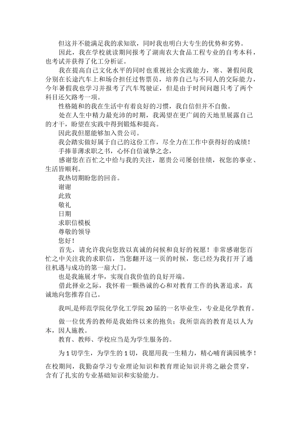 2025年化工求职信模板_第2页