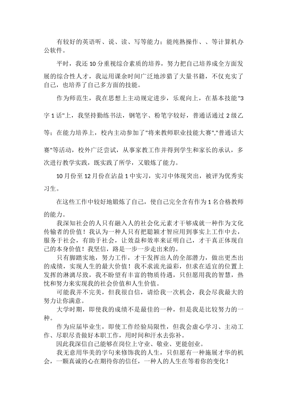 2025年化工求职信模板_第3页