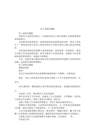 2025年化工求职信模板