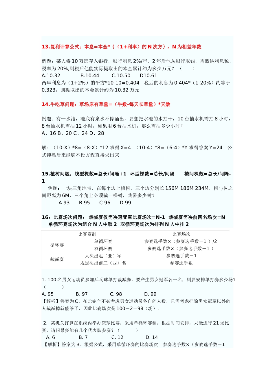 2025年行测数学运算必记公式总结_第3页