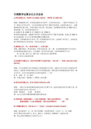 2025年行测数学运算必记公式总结