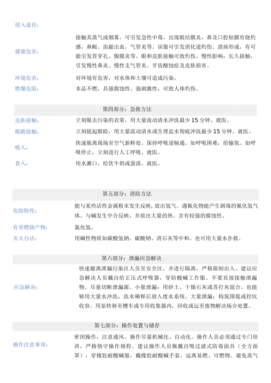 2025年盐酸使用说明书_第2页