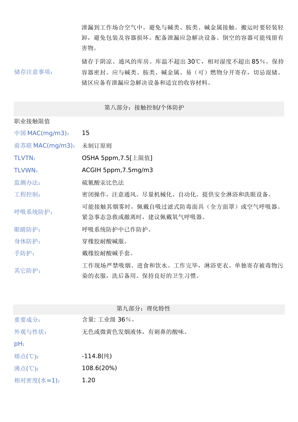 2025年盐酸使用说明书_第3页