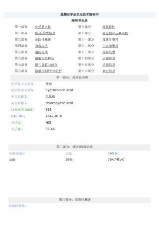 2025年盐酸使用说明书