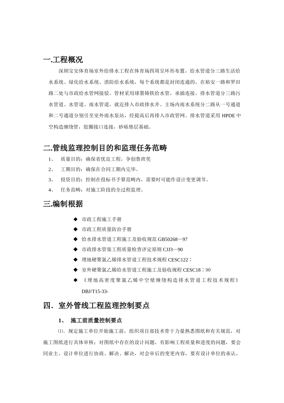 2025年室外给排工程监理细则_第2页