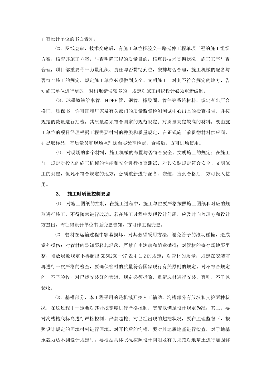 2025年室外给排工程监理细则_第3页