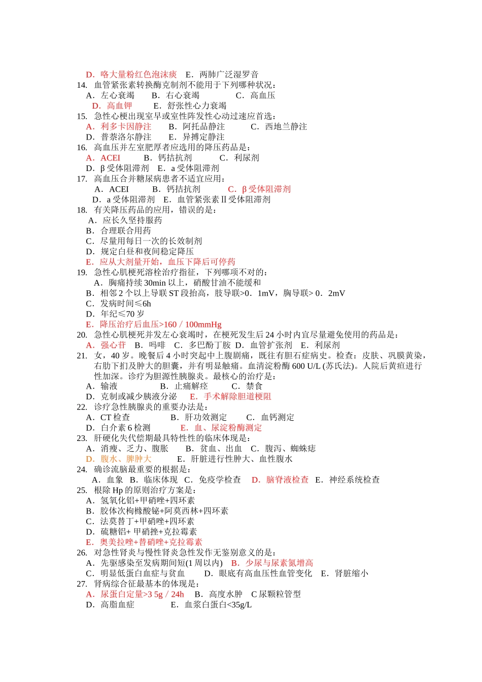 2025年内科学模拟试题五及答案_第2页