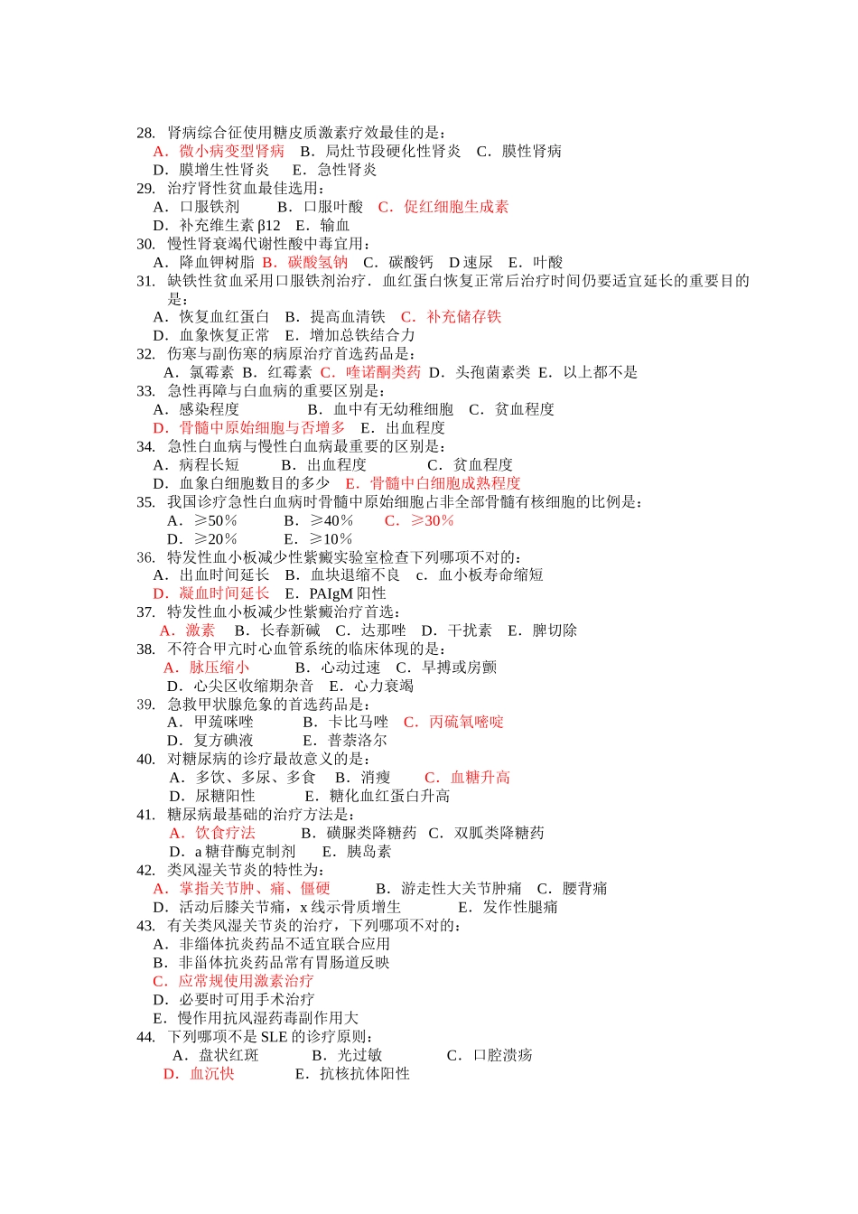 2025年内科学模拟试题五及答案_第3页