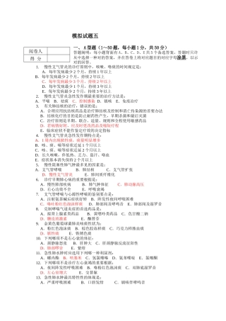 2025年内科学模拟试题五及答案