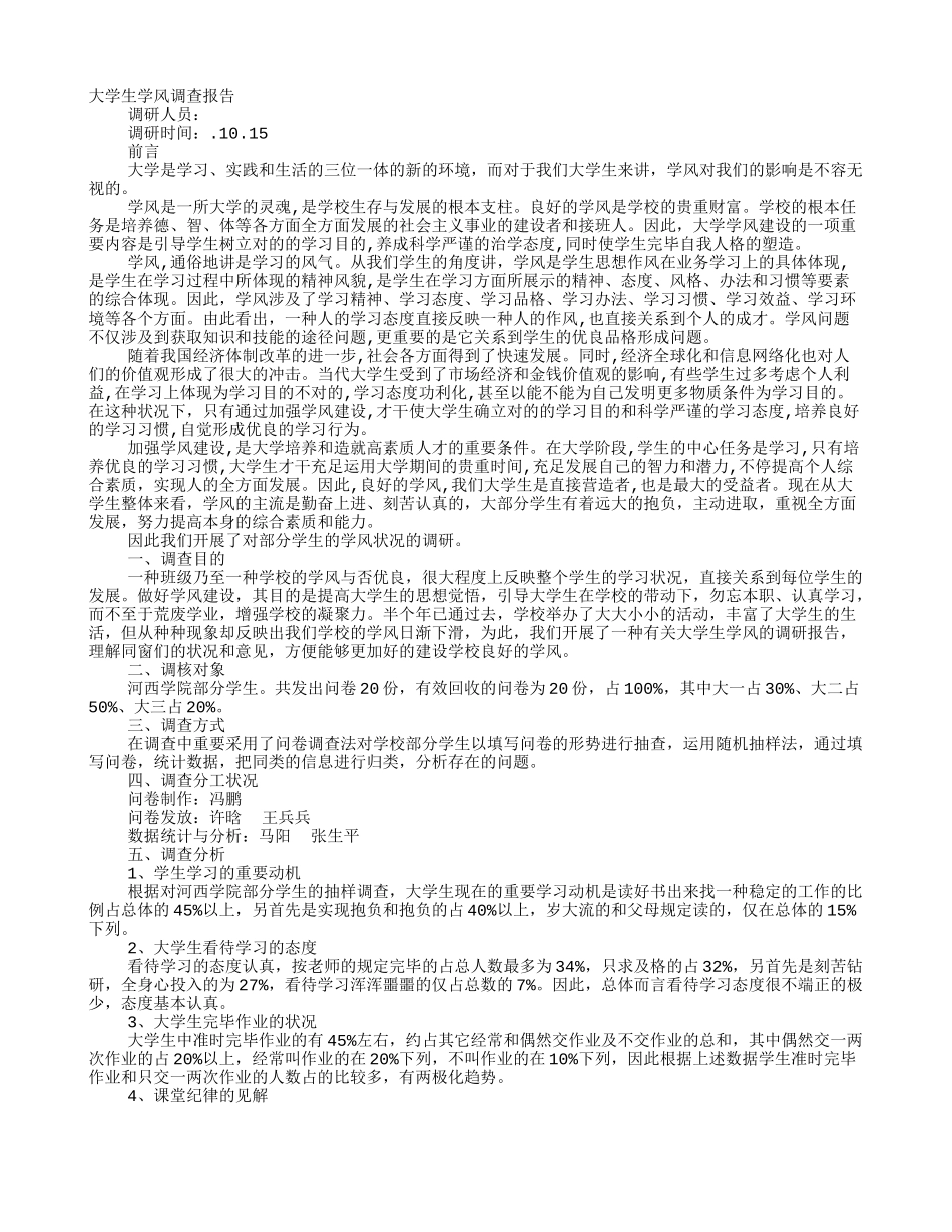 2025年学风调查报告_第1页