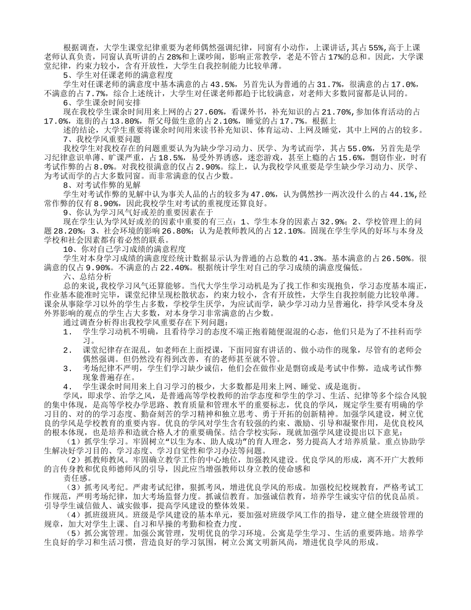2025年学风调查报告_第2页