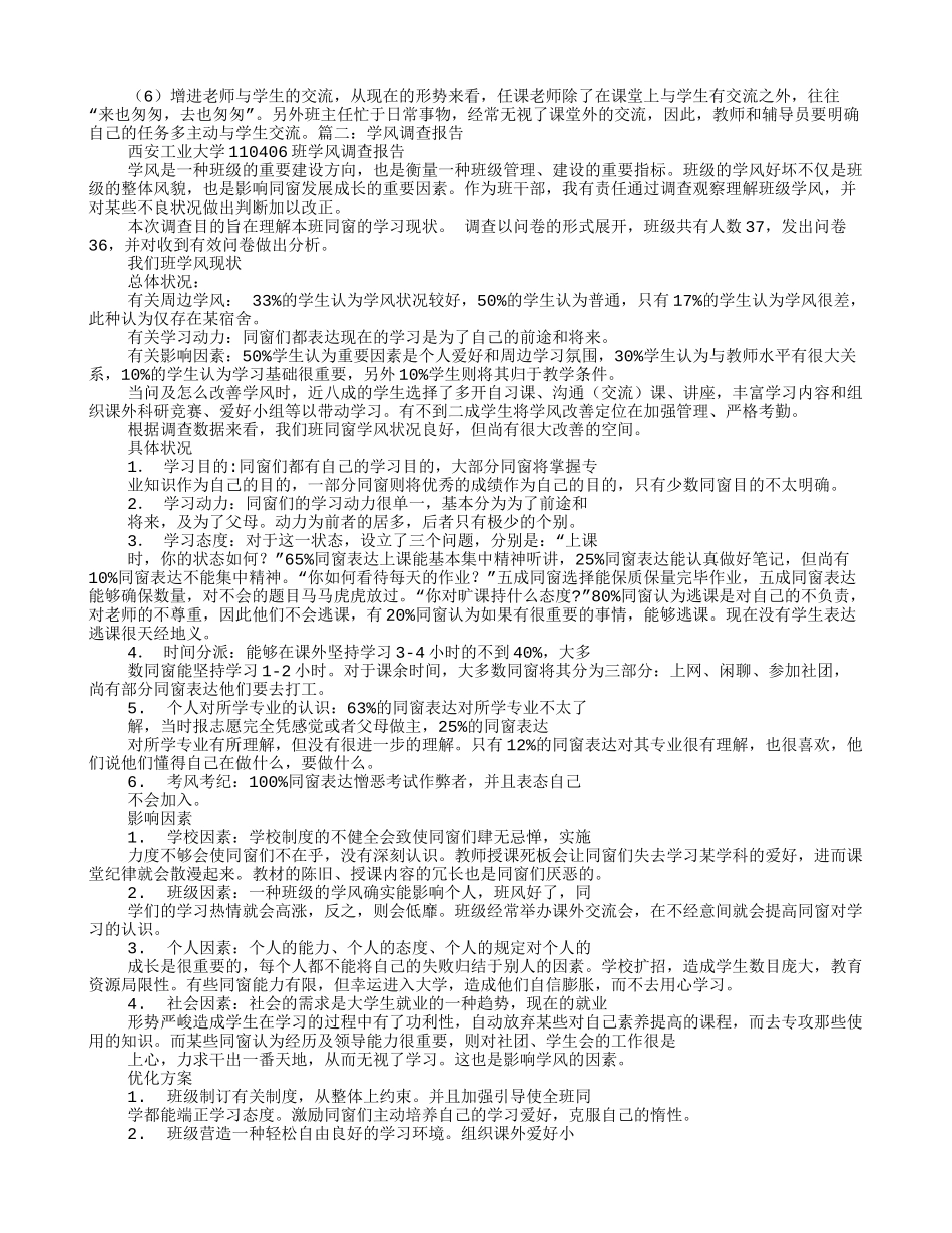 2025年学风调查报告_第3页