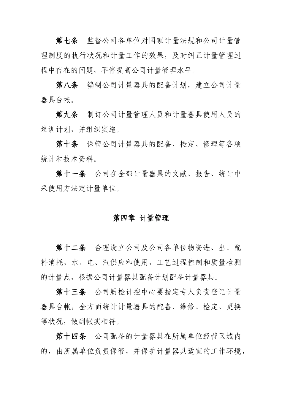 2025年计量管理制度_第2页