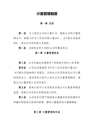 2025年计量管理制度