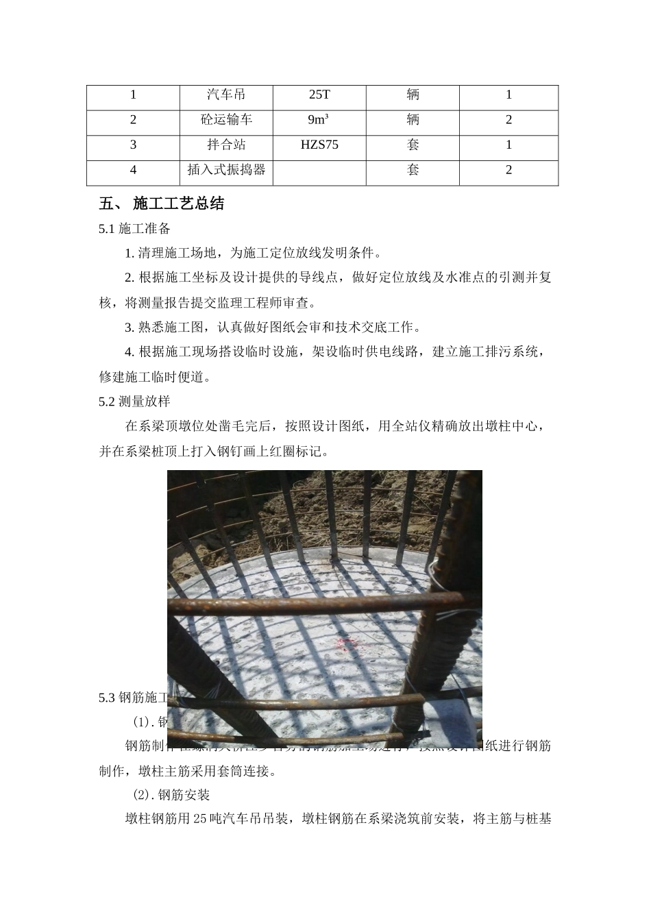 2025年桥梁墩柱施工总结_第2页
