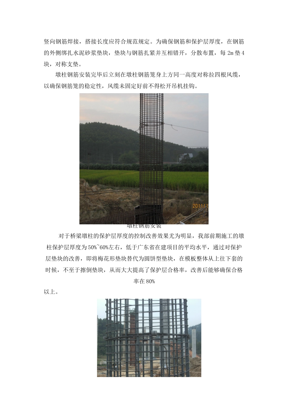 2025年桥梁墩柱施工总结_第3页