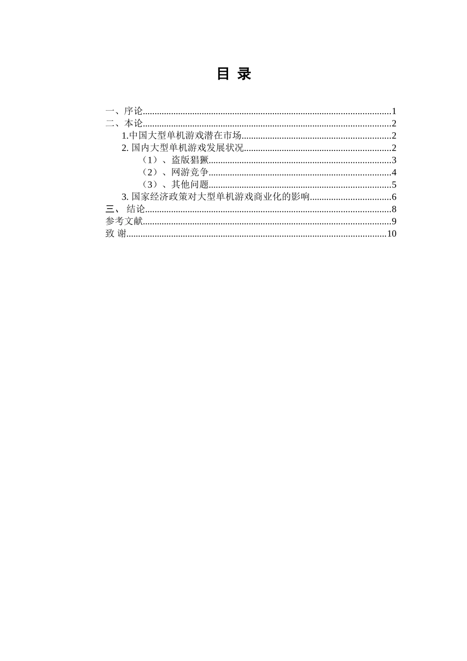 单机游戏路在天堂还是地狱_第3页
