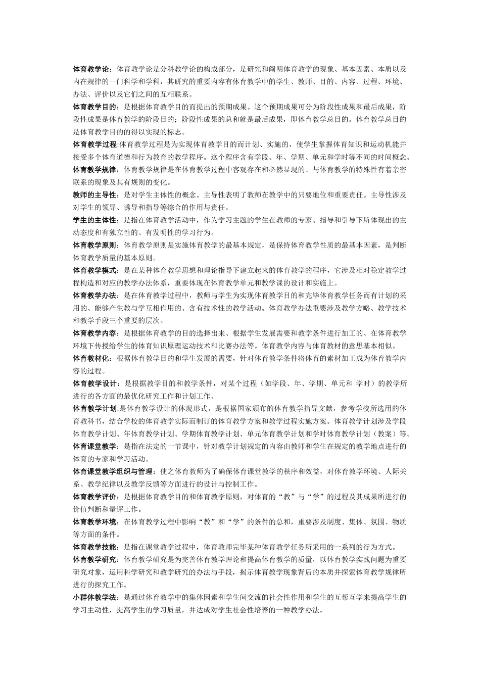 2025年体育教学论考试试题_第1页