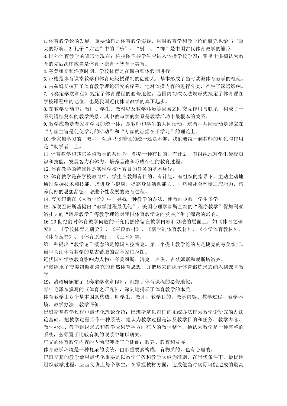 2025年体育教学论考试试题_第2页