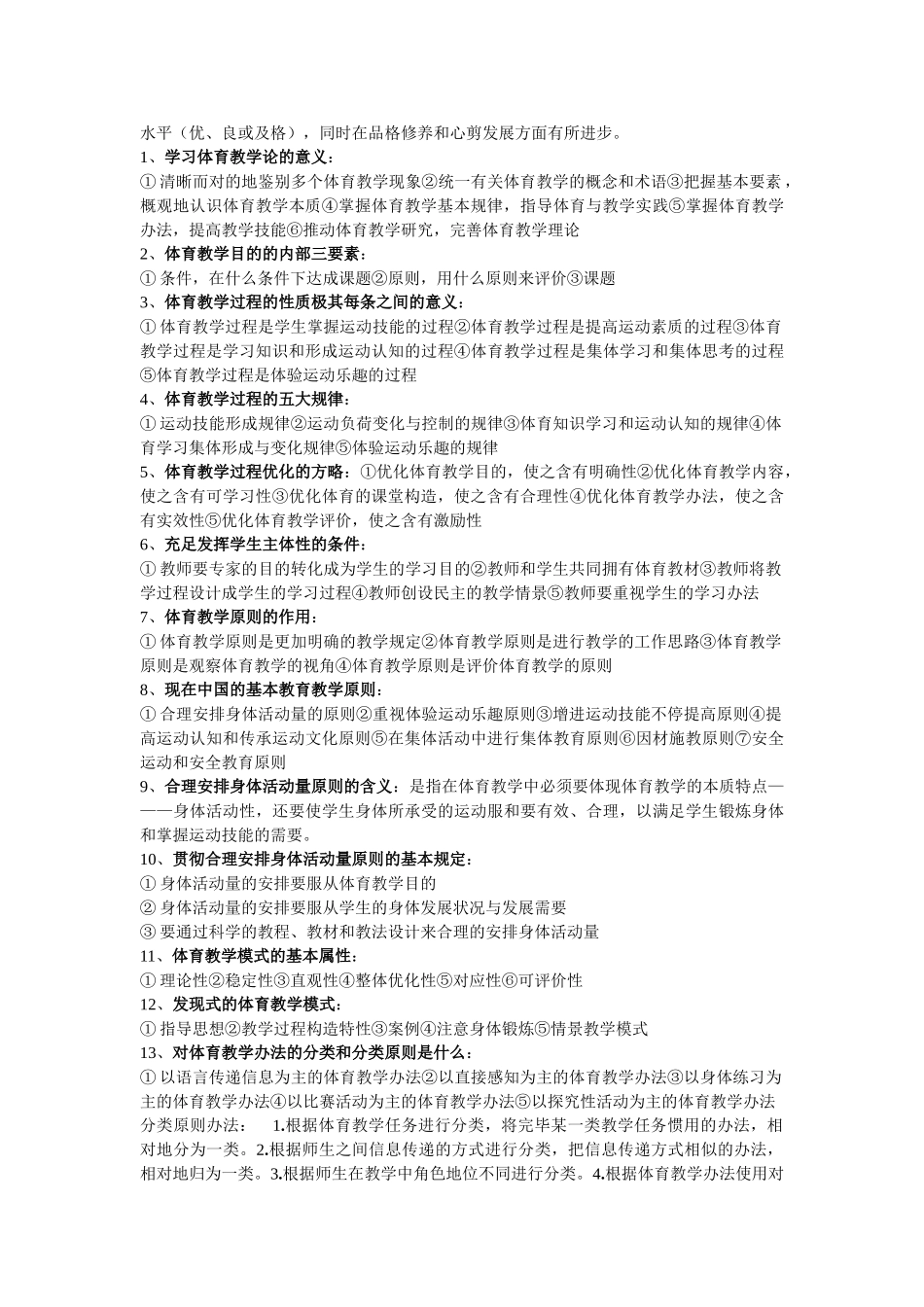 2025年体育教学论考试试题_第3页