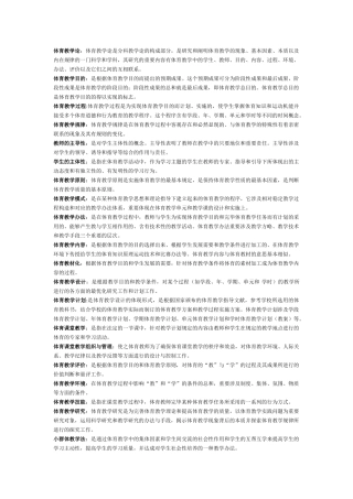 2025年体育教学论考试试题