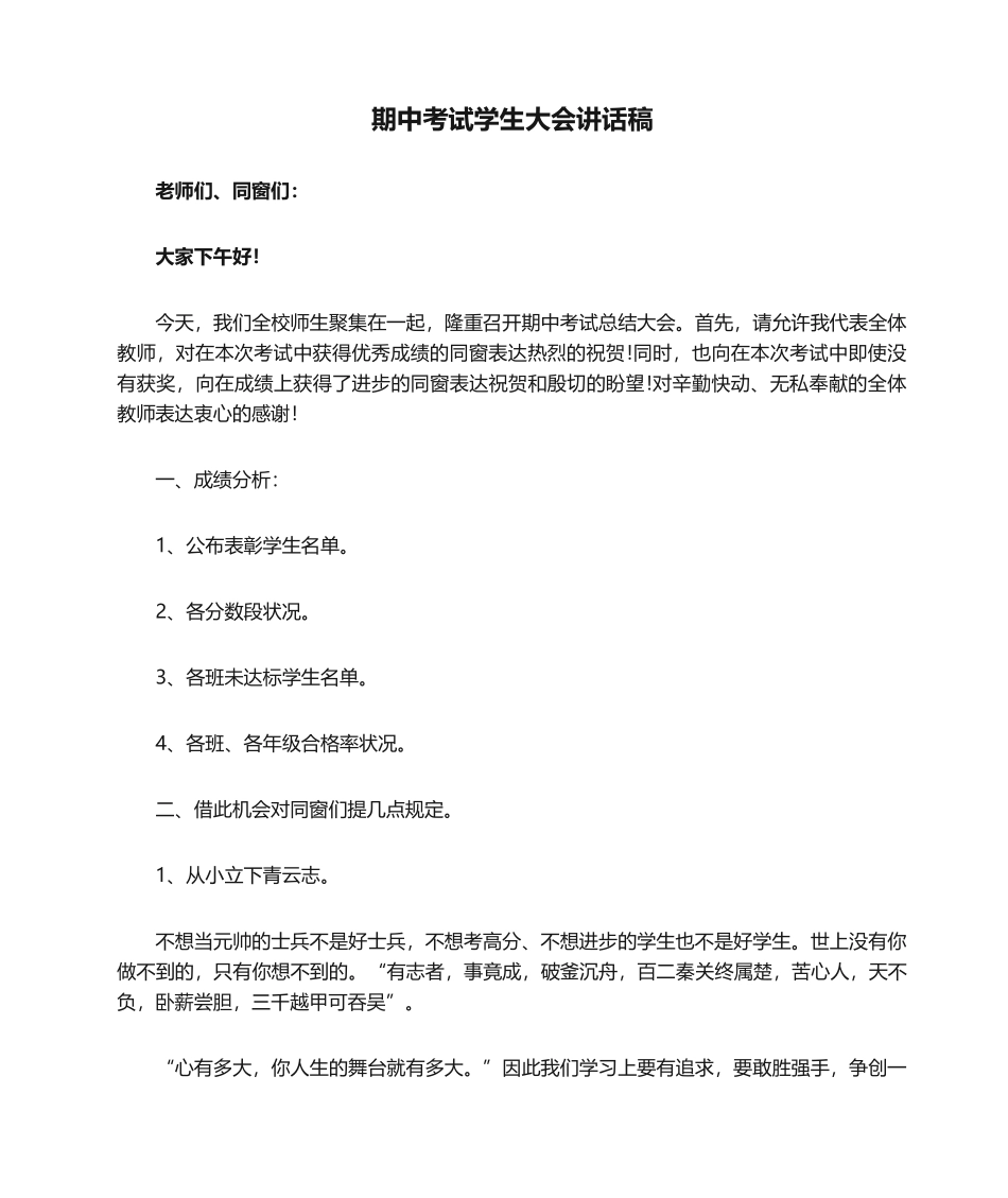 2025年期中考试学生大会发言稿_第1页