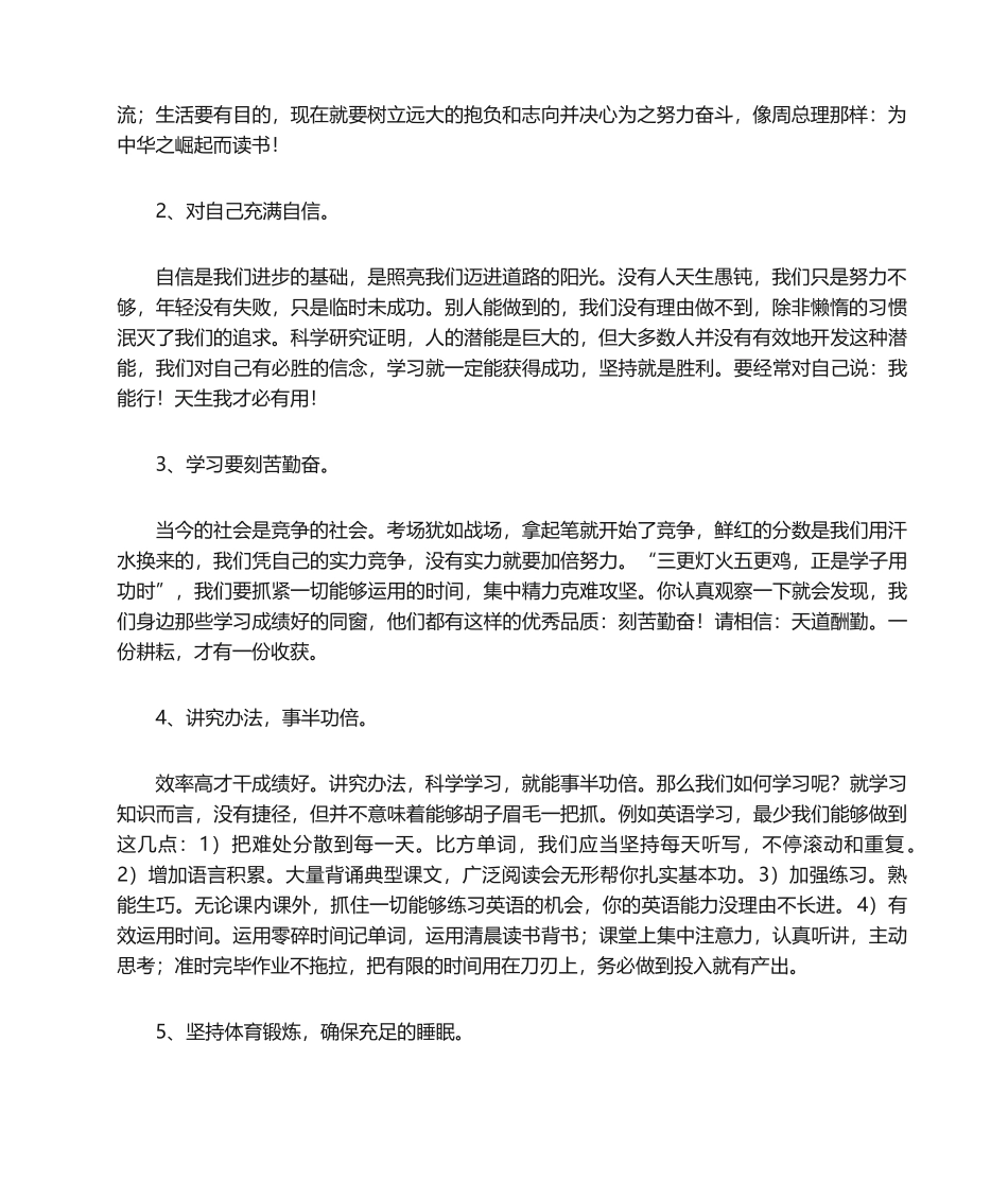 2025年期中考试学生大会发言稿_第2页