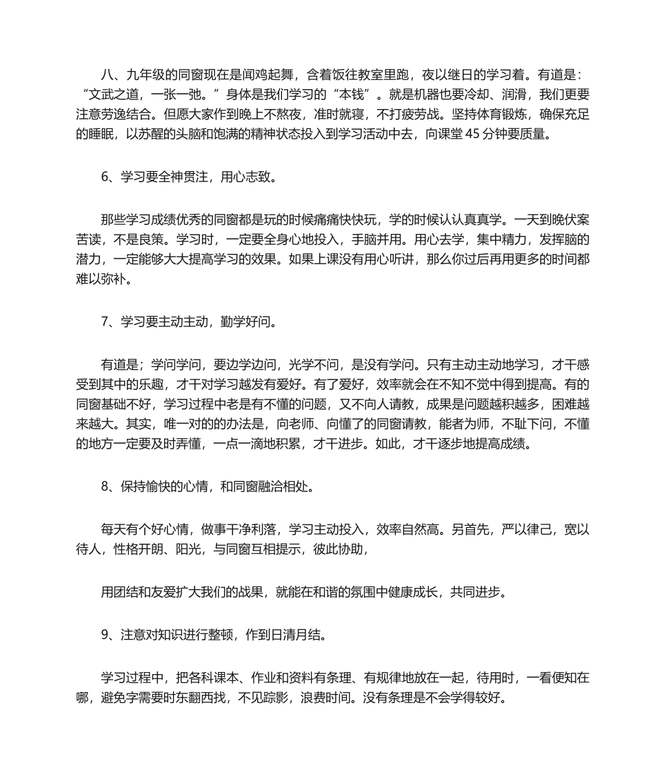 2025年期中考试学生大会发言稿_第3页