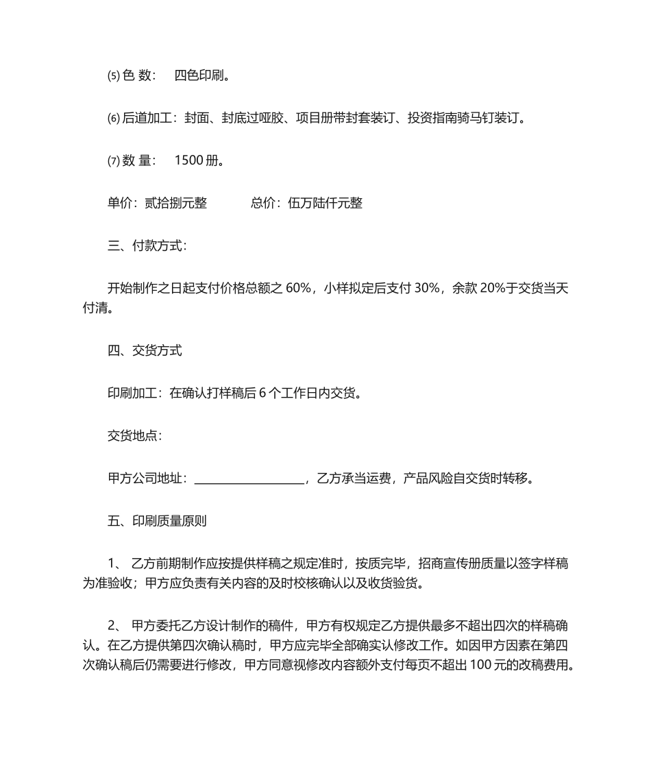 2025年宣传册制作合同书_第2页