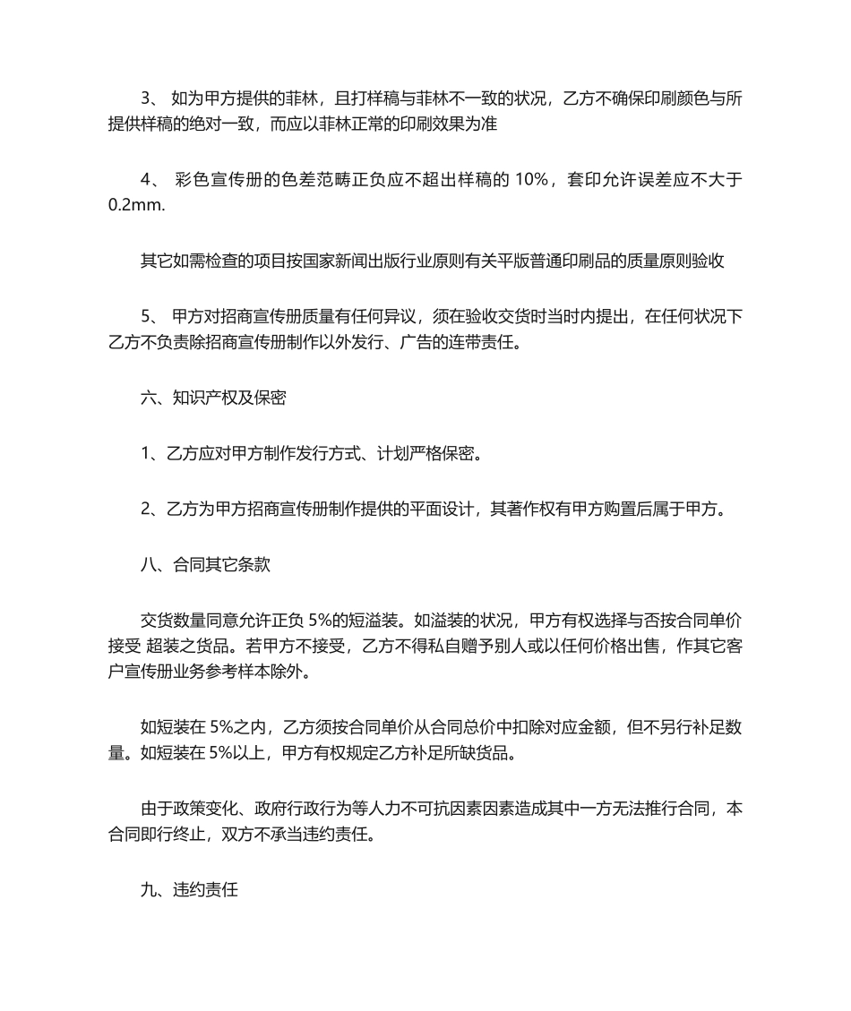 2025年宣传册制作合同书_第3页