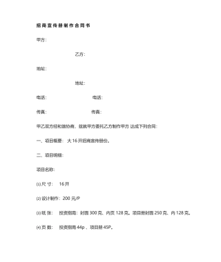 2025年宣传册制作合同书