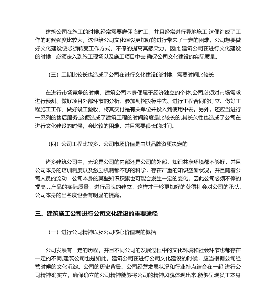 2025年建筑施工企业如何做好企业文化建设_第2页