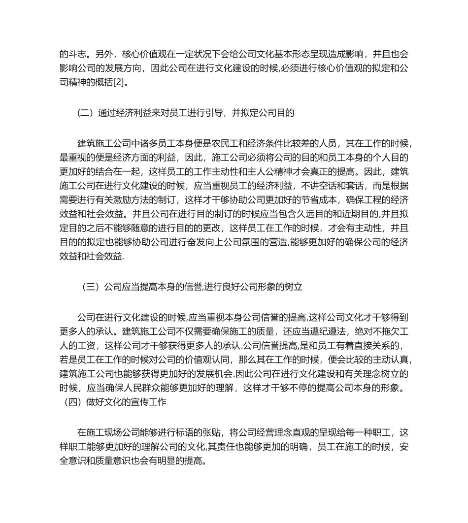 2025年建筑施工企业如何做好企业文化建设_第3页
