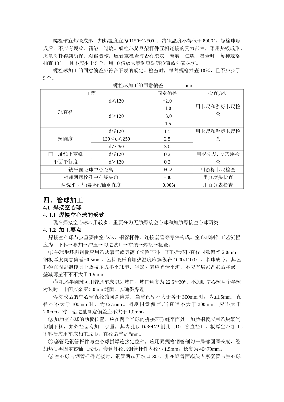 2025年钢结构网架监理细则_第2页