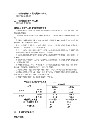 2025年钢结构网架监理细则