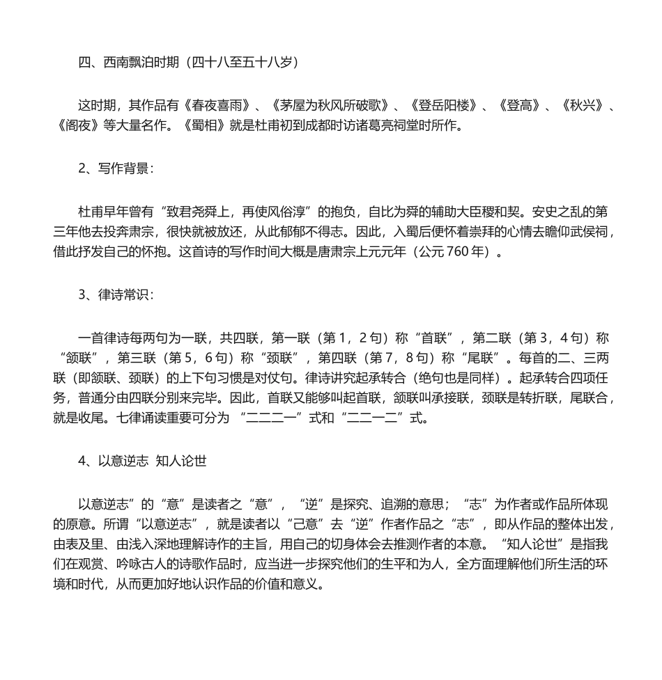 2025年《蜀相》导学案_第3页