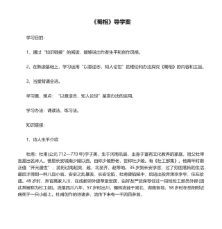 2025年《蜀相》导学案