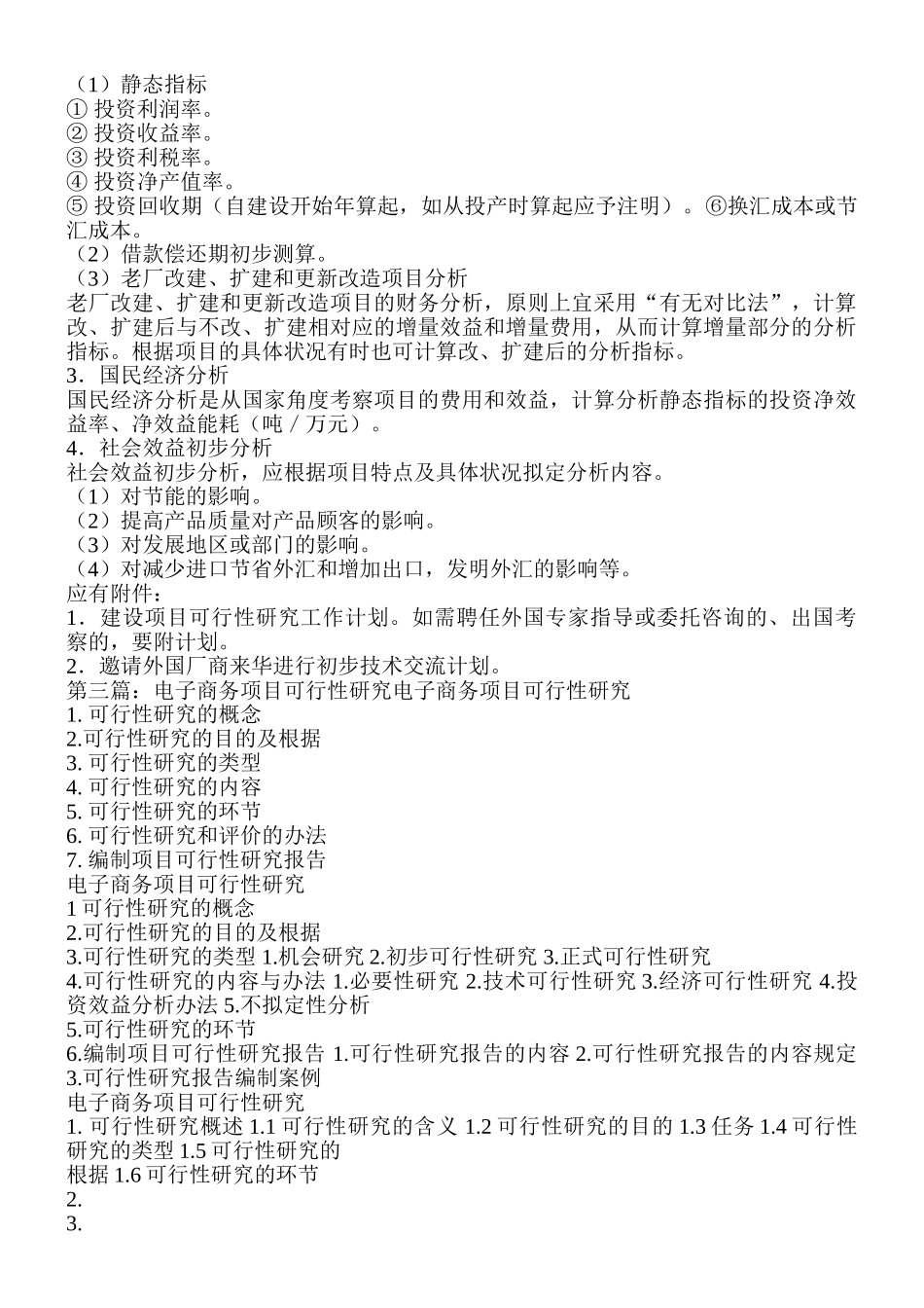 2025年电子商务可行性研究报告_第3页