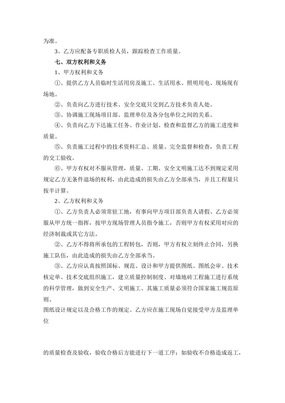 2025年墙、地砖劳务分包合同_第2页