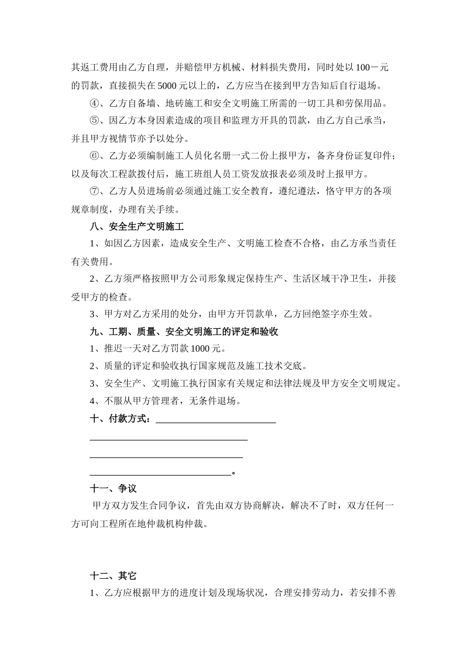 2025年墙、地砖劳务分包合同_第3页