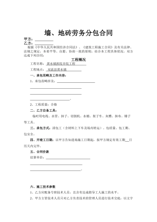 2025年墙、地砖劳务分包合同