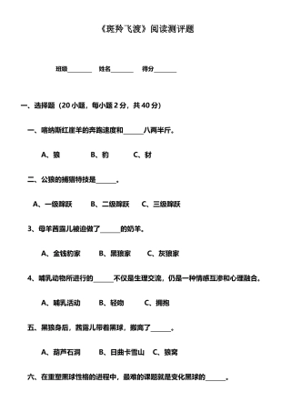 2025年斑羚飞渡阅读测试题